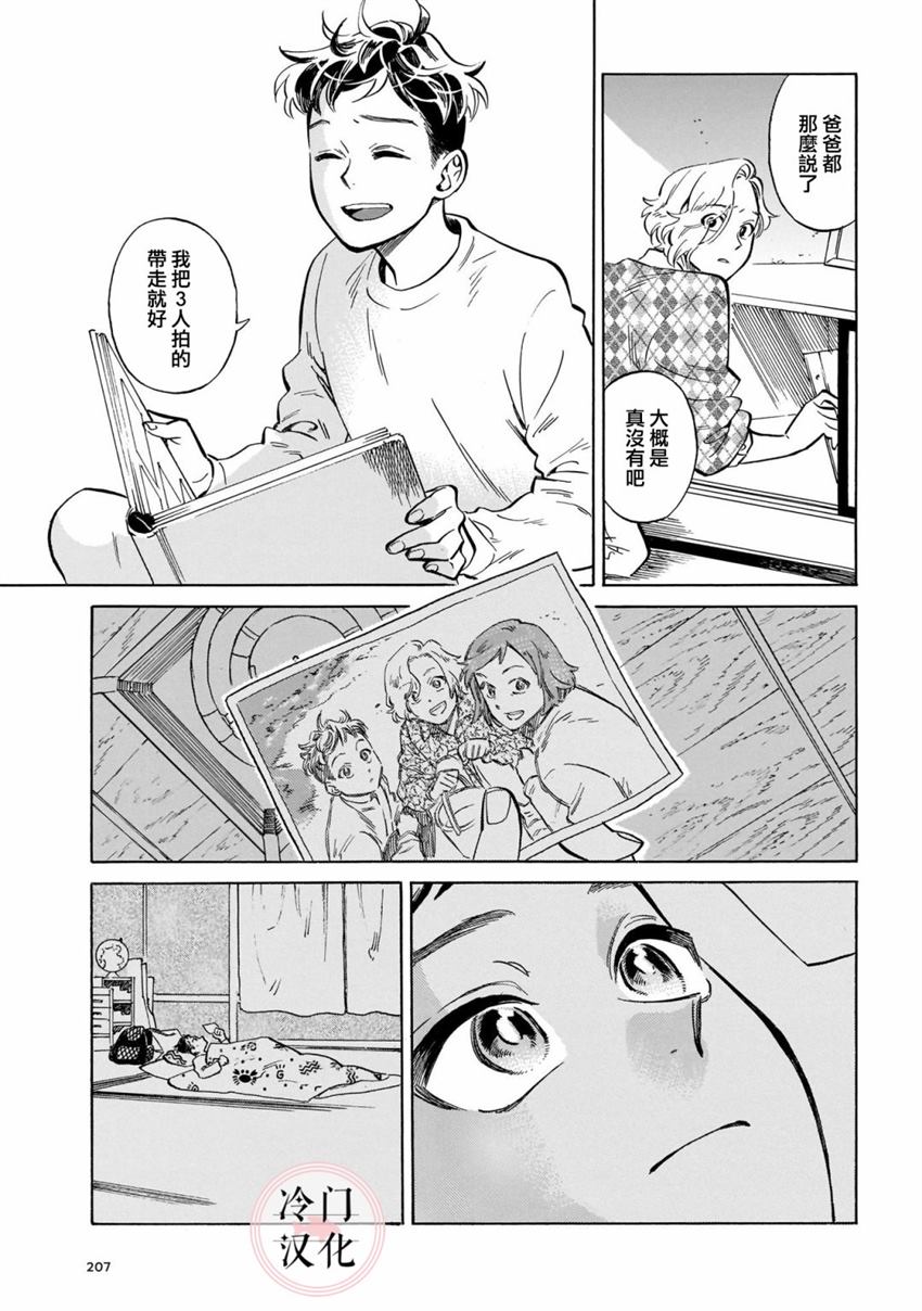 《吾之彩带，风平而舞》漫画最新章节第15话免费下拉式在线观看章节第【5】张图片