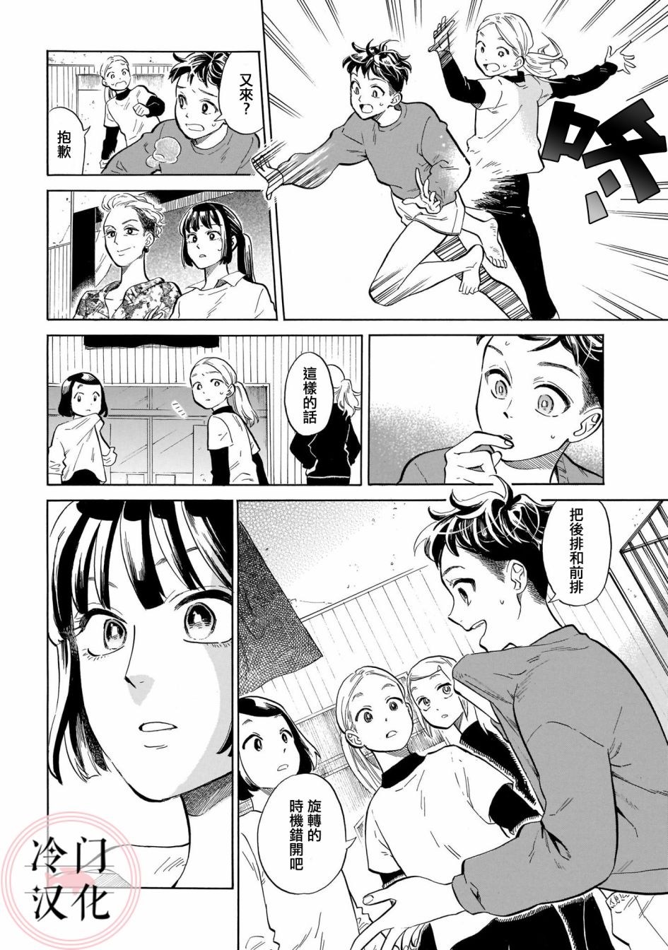 《吾之彩带，风平而舞》漫画最新章节第11话免费下拉式在线观看章节第【22】张图片