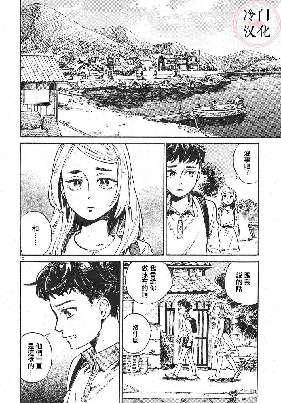 《吾之彩带，风平而舞》漫画最新章节第1话 相遇免费下拉式在线观看章节第【11】张图片