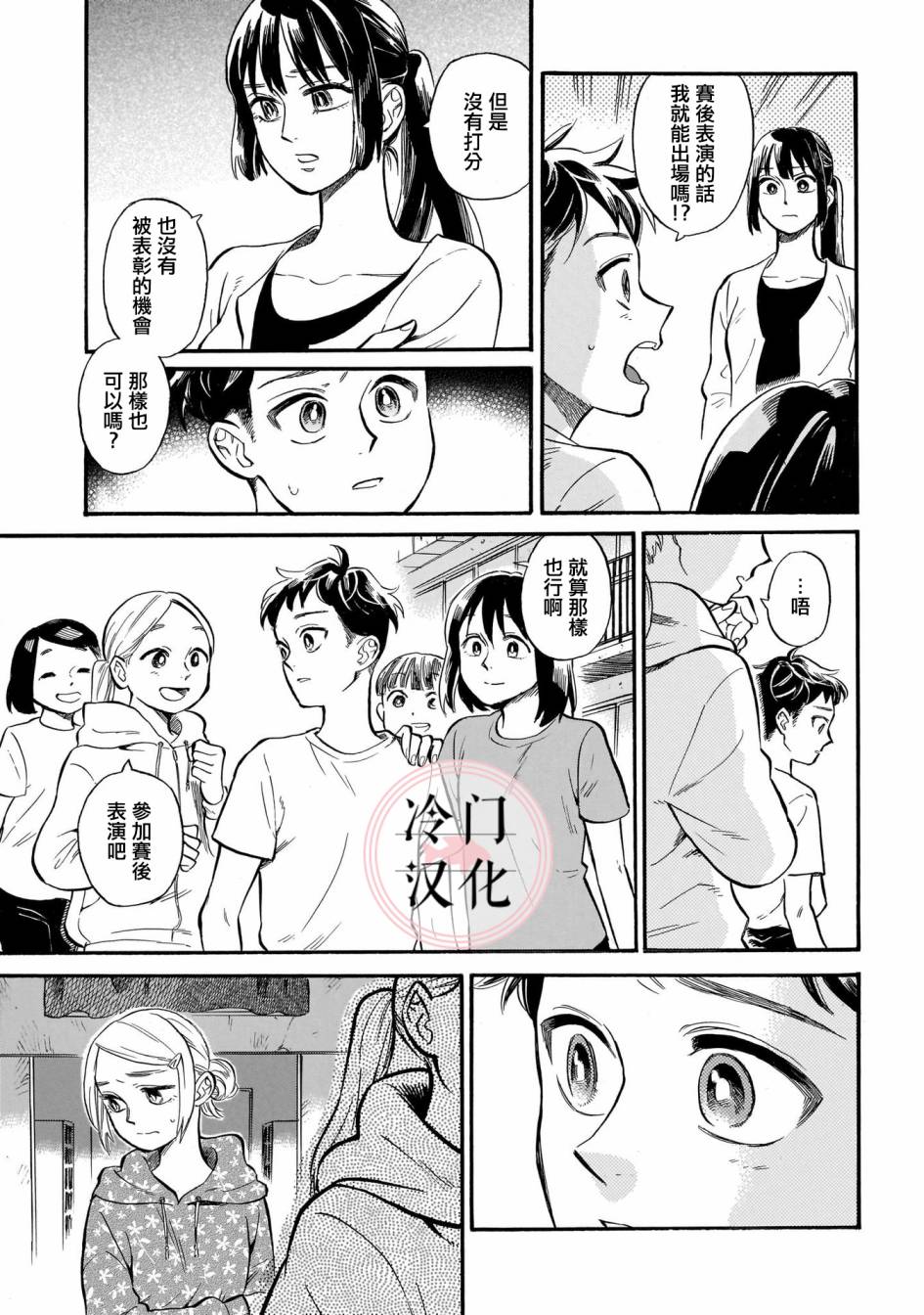 《吾之彩带，风平而舞》漫画最新章节第9话 朋友的存在免费下拉式在线观看章节第【19】张图片