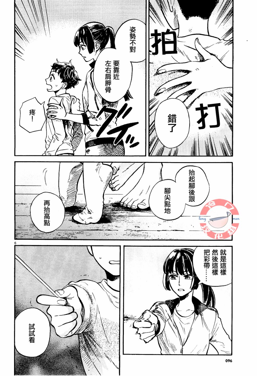 《吾之彩带，风平而舞》漫画最新章节第2话免费下拉式在线观看章节第【6】张图片