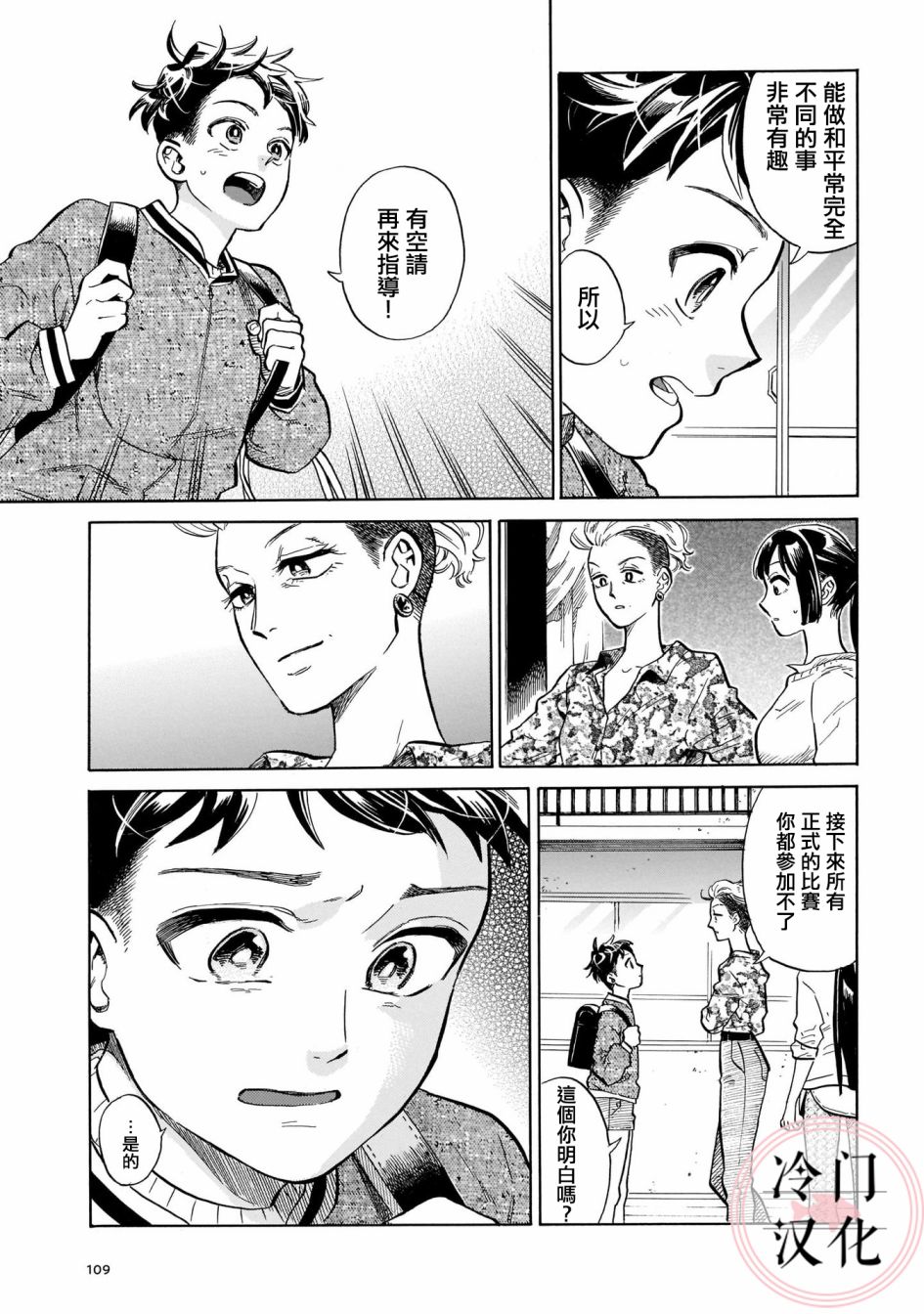 《吾之彩带，风平而舞》漫画最新章节第11话免费下拉式在线观看章节第【29】张图片