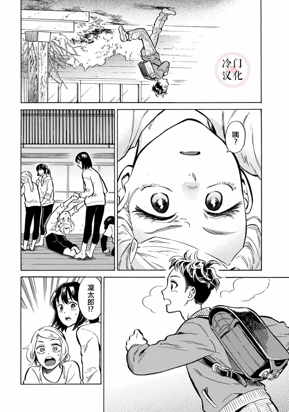 《吾之彩带，风平而舞》漫画最新章节第14话免费下拉式在线观看章节第【2】张图片