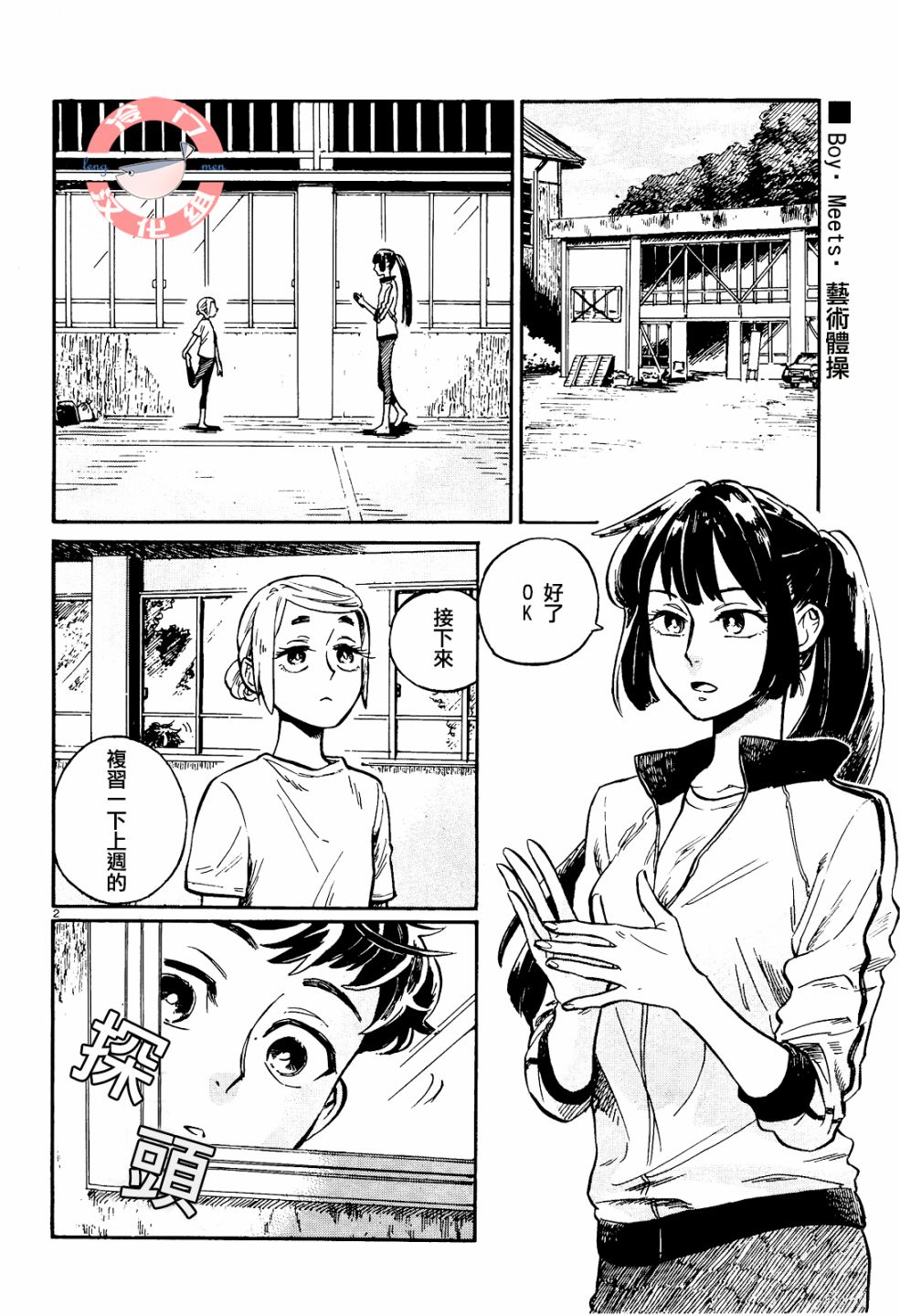 《吾之彩带，风平而舞》漫画最新章节第2话免费下拉式在线观看章节第【2】张图片