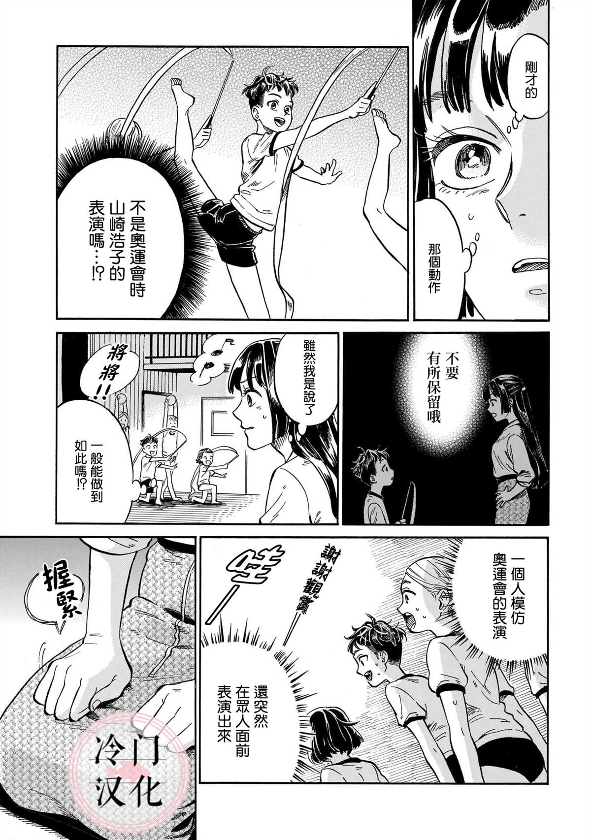 《吾之彩带，风平而舞》漫画最新章节第6话 唯有不停前进免费下拉式在线观看章节第【31】张图片