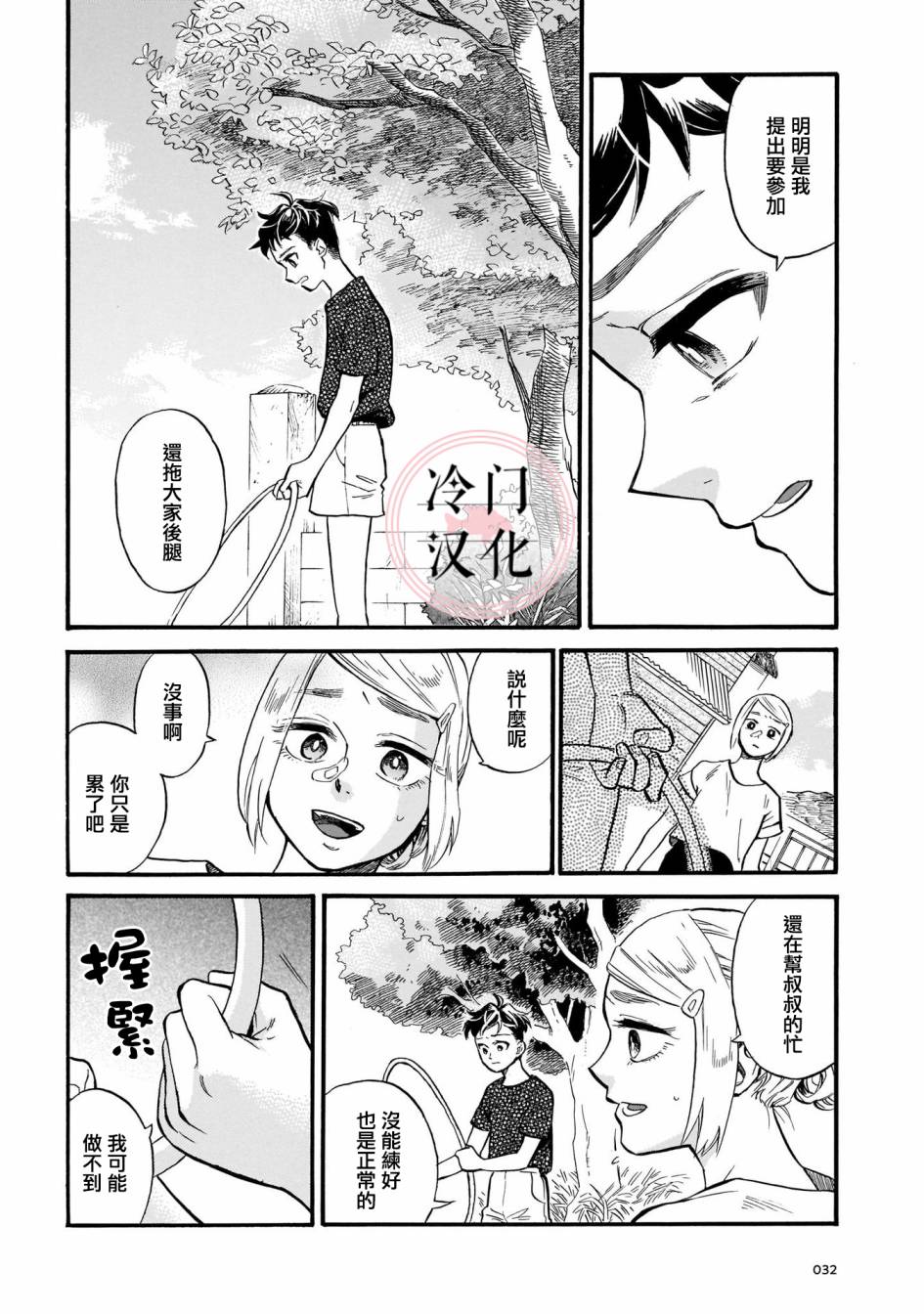 《吾之彩带，风平而舞》漫画最新章节第9话 朋友的存在免费下拉式在线观看章节第【34】张图片