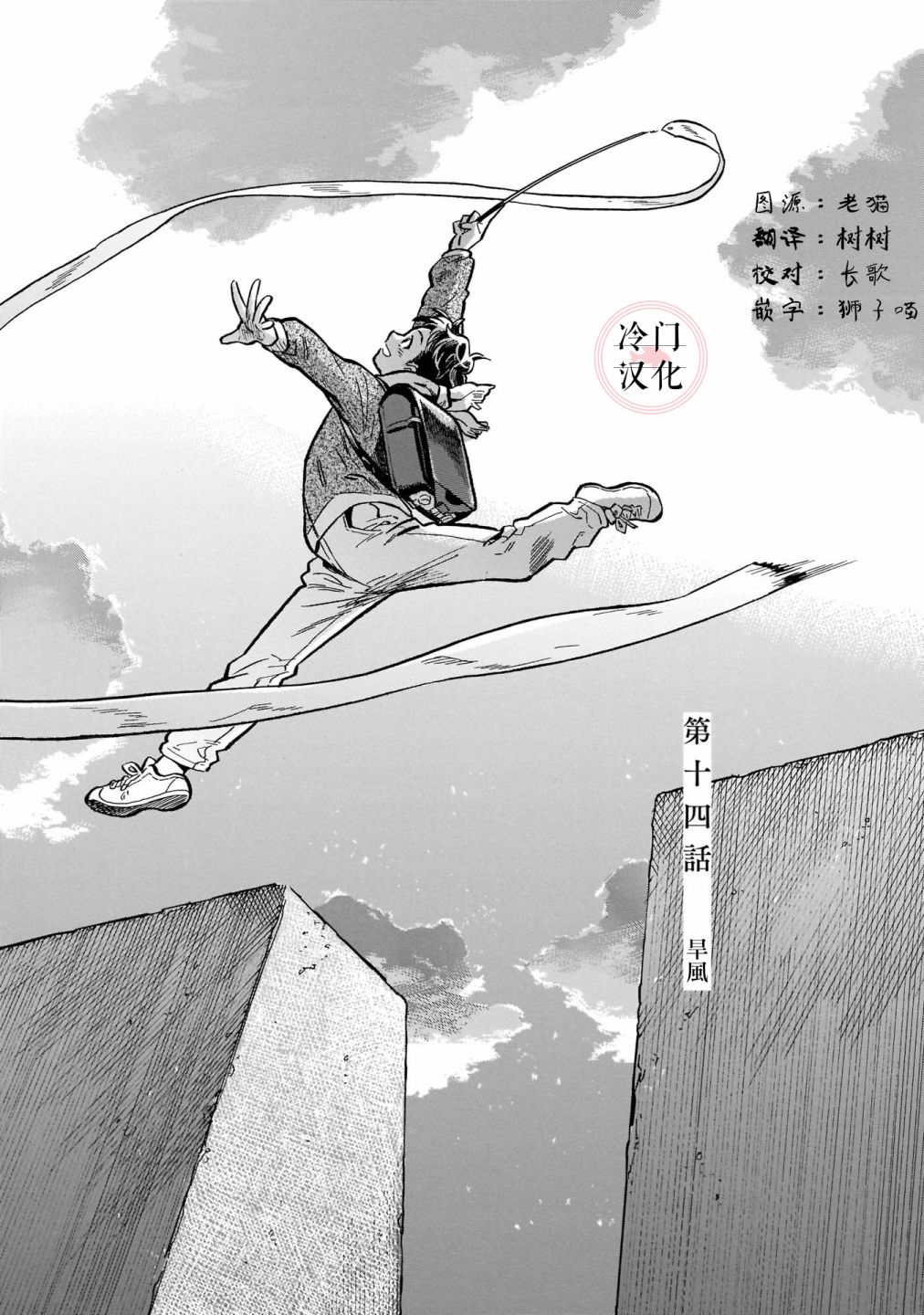 《吾之彩带，风平而舞》漫画最新章节第14话免费下拉式在线观看章节第【1】张图片