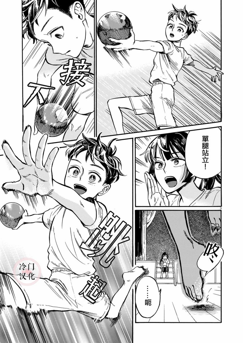 《吾之彩带，风平而舞》漫画最新章节第4话免费下拉式在线观看章节第【3】张图片