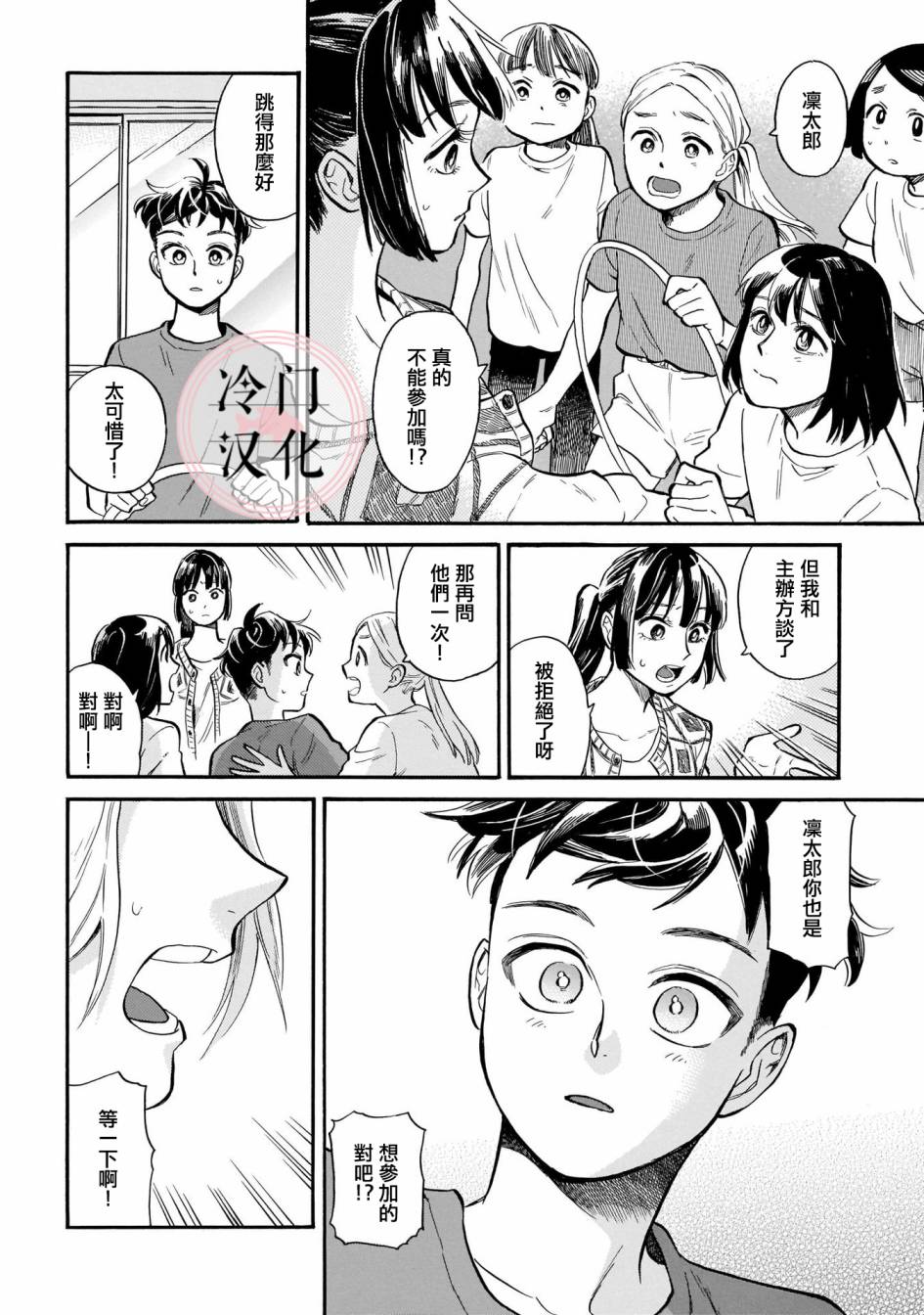 《吾之彩带，风平而舞》漫画最新章节第9话 朋友的存在免费下拉式在线观看章节第【16】张图片