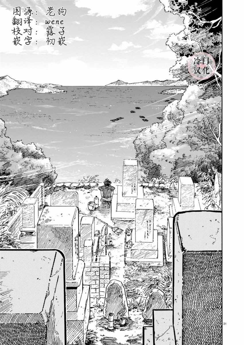 《吾之彩带，风平而舞》漫画最新章节第4话免费下拉式在线观看章节第【31】张图片