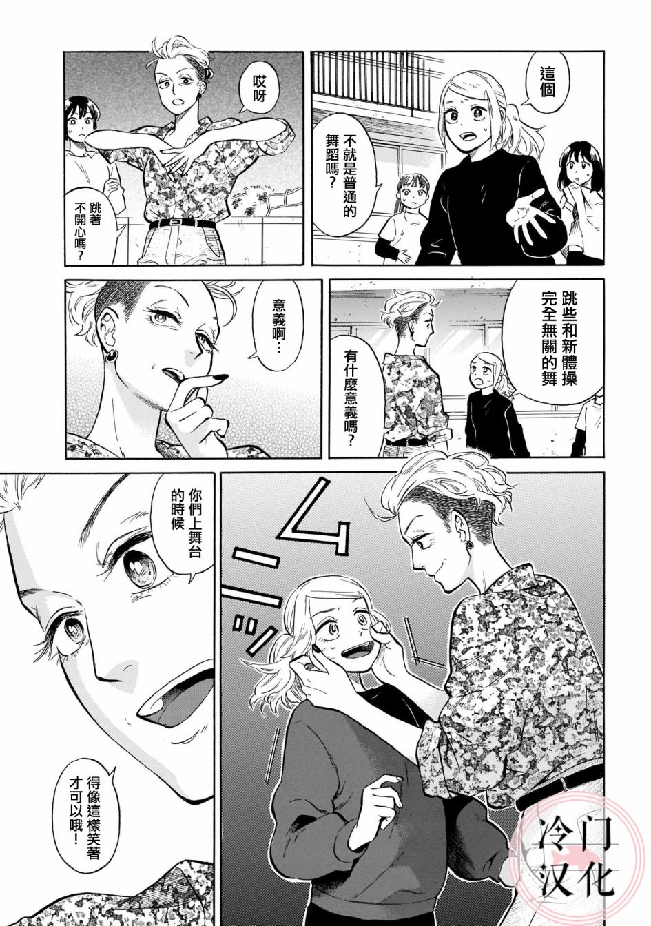 《吾之彩带，风平而舞》漫画最新章节第11话免费下拉式在线观看章节第【17】张图片