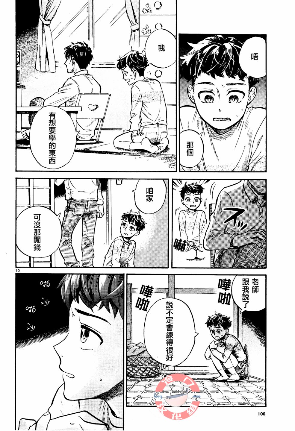 《吾之彩带，风平而舞》漫画最新章节第2话免费下拉式在线观看章节第【10】张图片