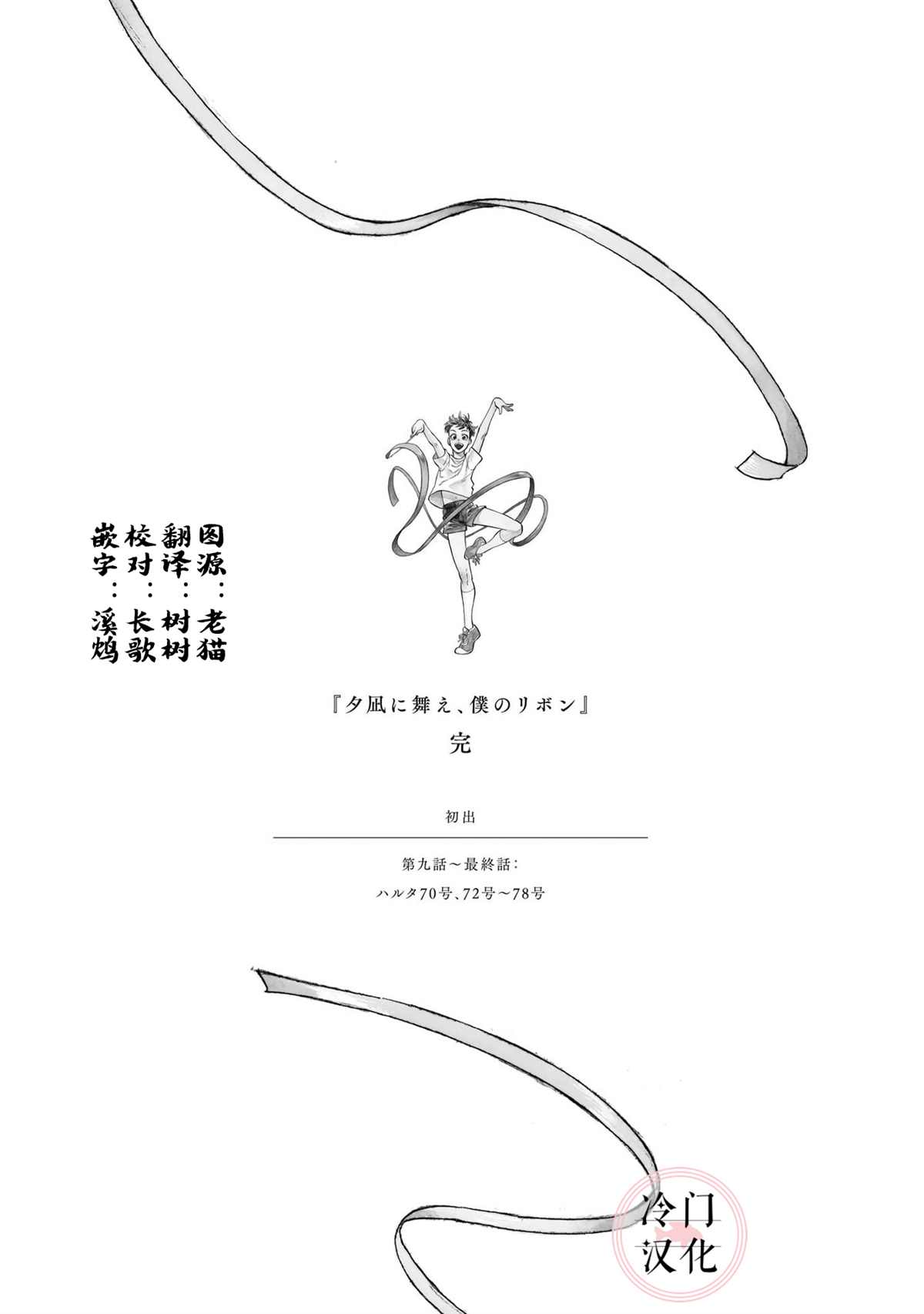 《吾之彩带，风平而舞》漫画最新章节第16话 微风闪耀免费下拉式在线观看章节第【38】张图片