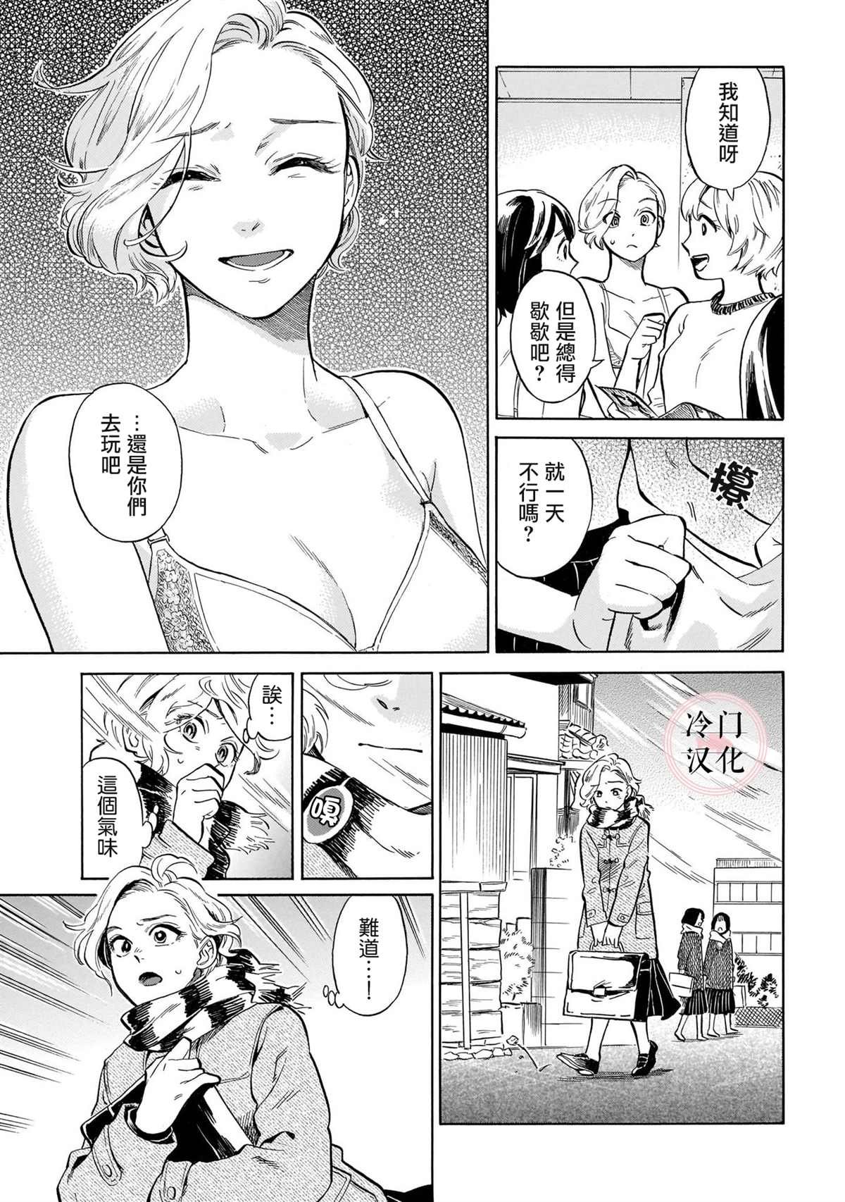 《吾之彩带，风平而舞》漫画最新章节第12话免费下拉式在线观看章节第【3】张图片