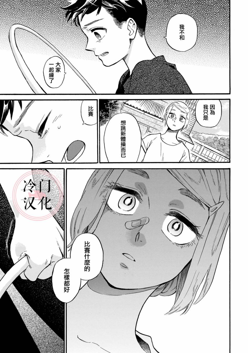 《吾之彩带，风平而舞》漫画最新章节第9话 朋友的存在免费下拉式在线观看章节第【35】张图片