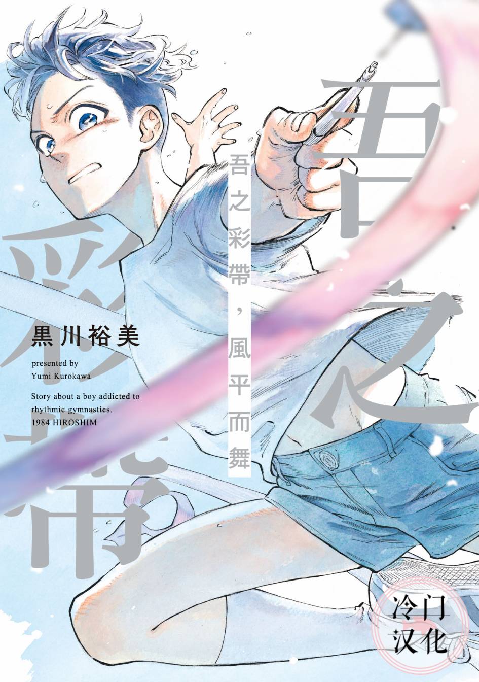 《吾之彩带，风平而舞》漫画最新章节第9话 朋友的存在免费下拉式在线观看章节第【1】张图片