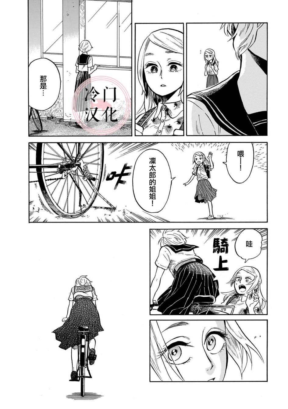 《吾之彩带，风平而舞》漫画最新章节第5话 秘密免费下拉式在线观看章节第【22】张图片