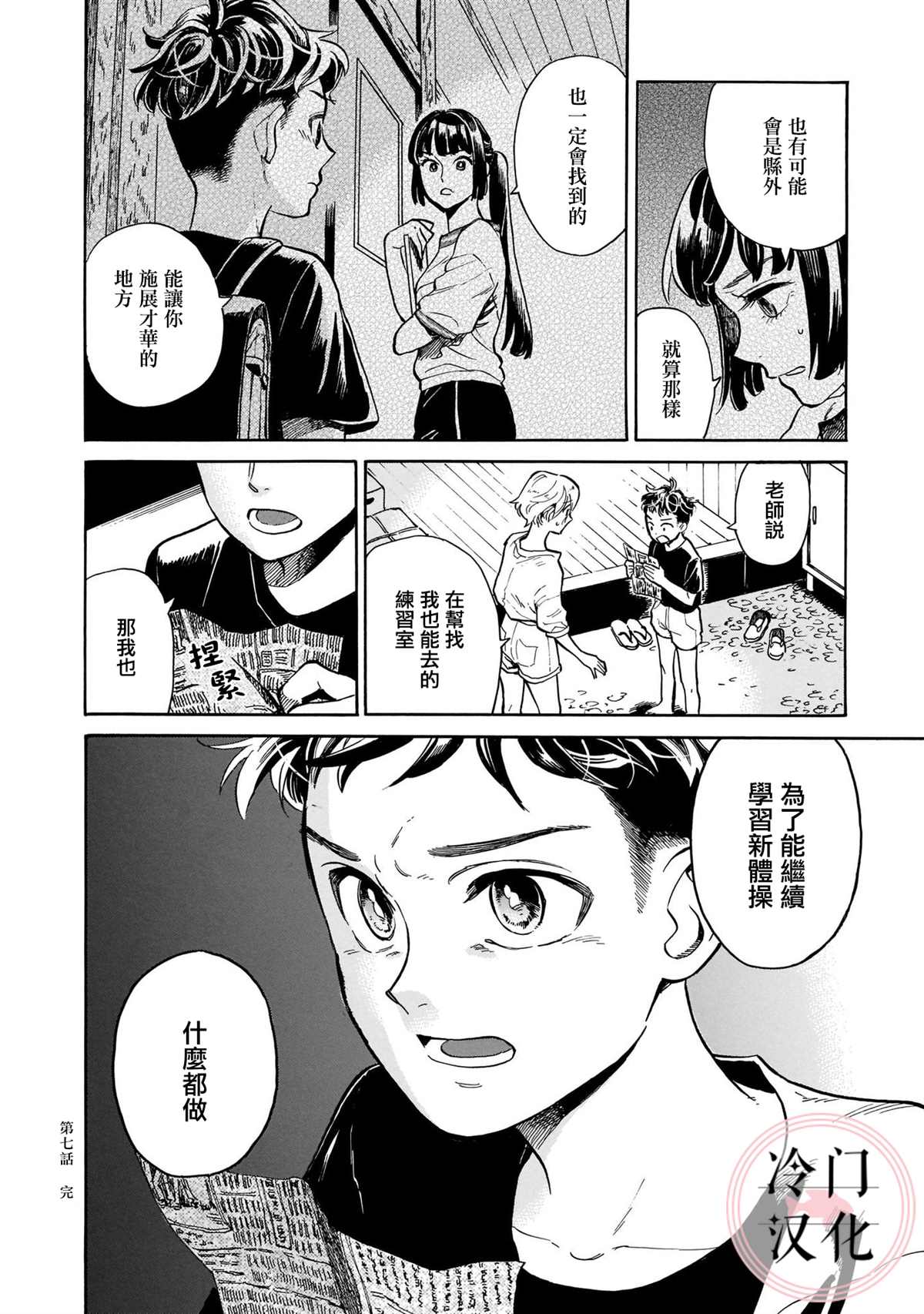 《吾之彩带，风平而舞》漫画最新章节第7话 败露免费下拉式在线观看章节第【29】张图片