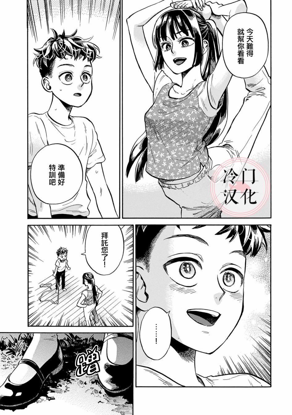 《吾之彩带，风平而舞》漫画最新章节第5话 秘密免费下拉式在线观看章节第【20】张图片