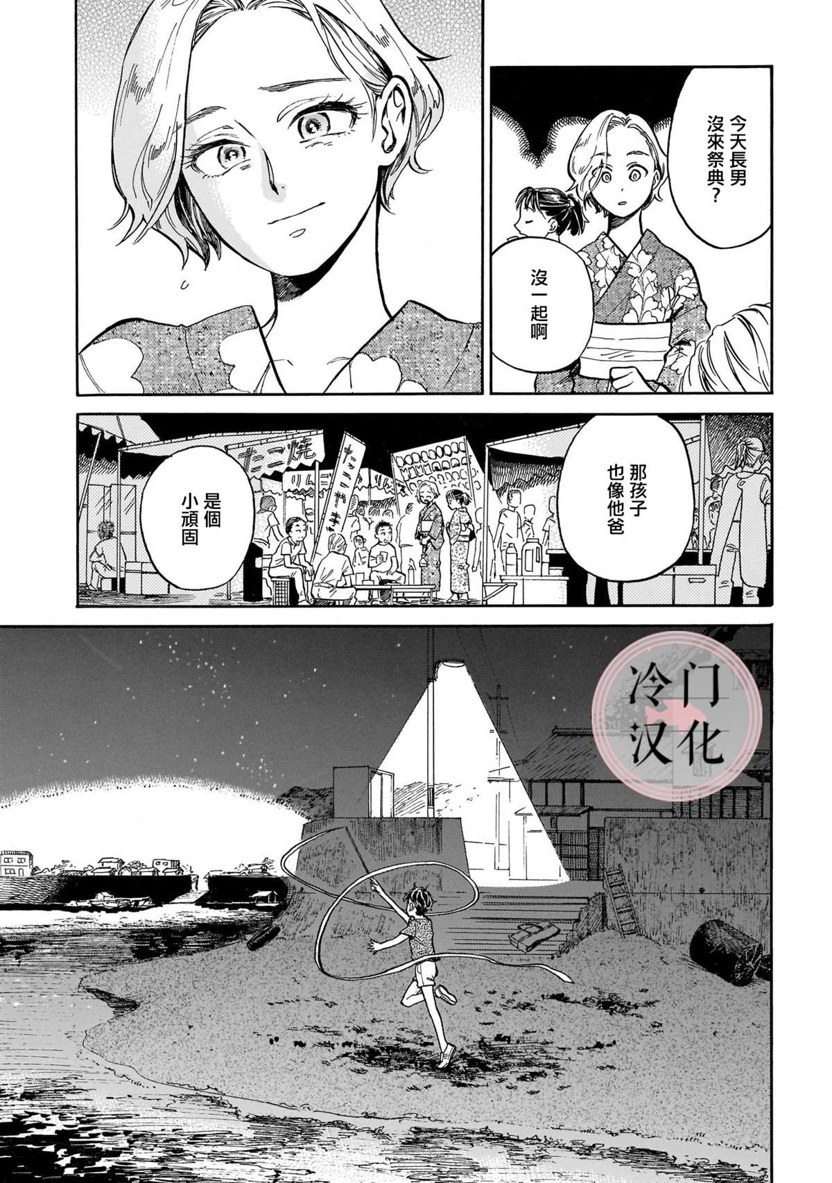 《吾之彩带，风平而舞》漫画最新章节第6话 唯有不停前进免费下拉式在线观看章节第【15】张图片