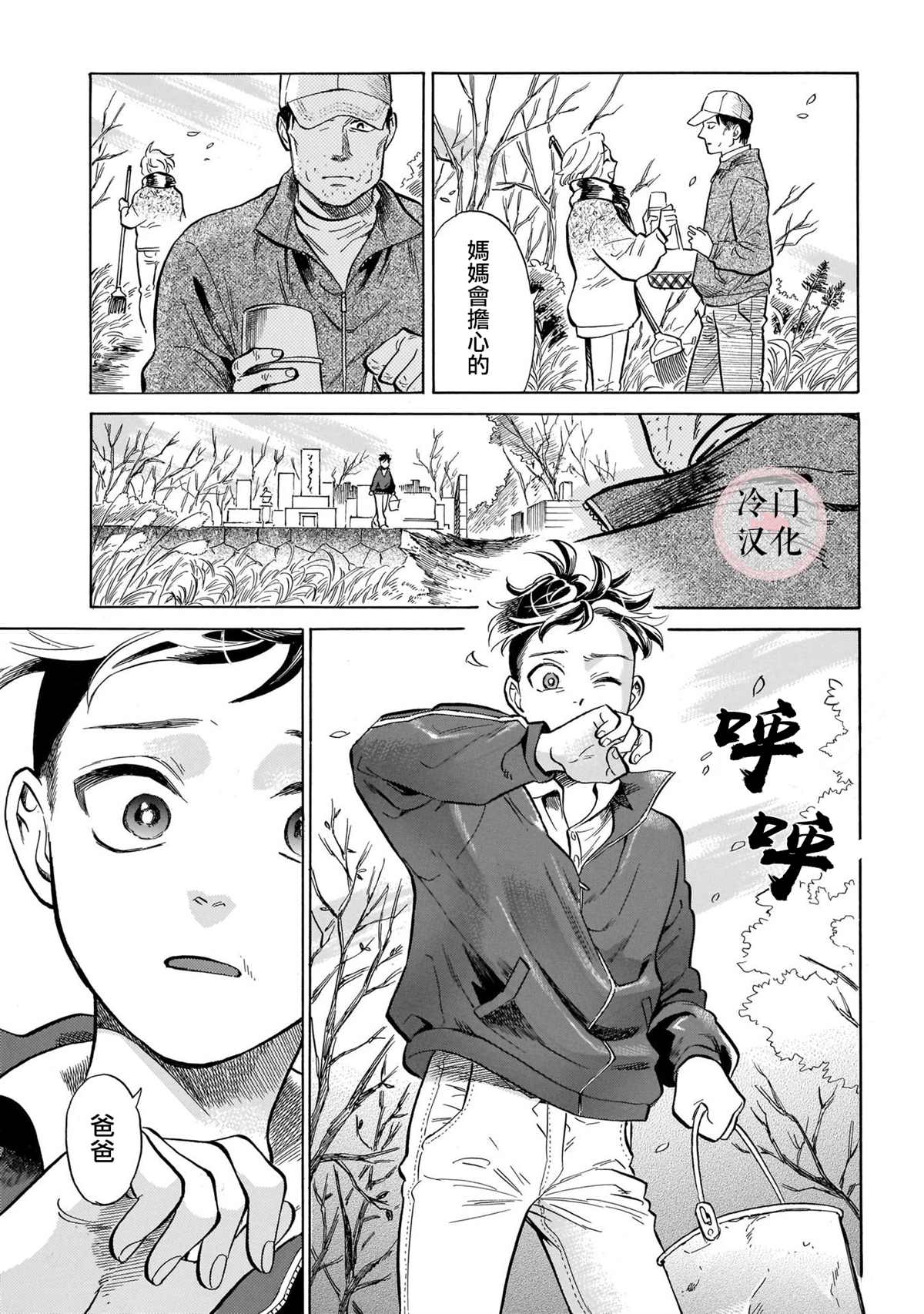 《吾之彩带，风平而舞》漫画最新章节第12话免费下拉式在线观看章节第【21】张图片