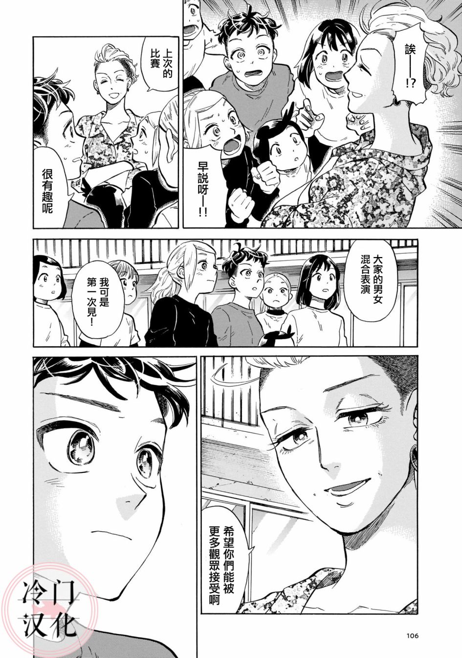 《吾之彩带，风平而舞》漫画最新章节第11话免费下拉式在线观看章节第【26】张图片