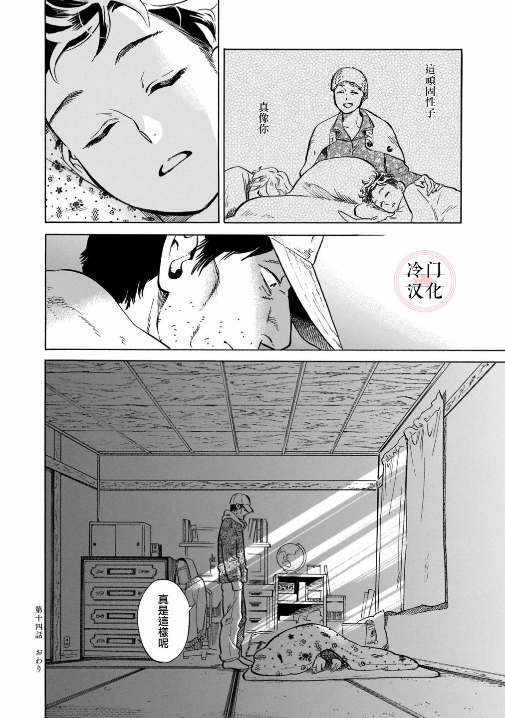 《吾之彩带，风平而舞》漫画最新章节第14话免费下拉式在线观看章节第【30】张图片