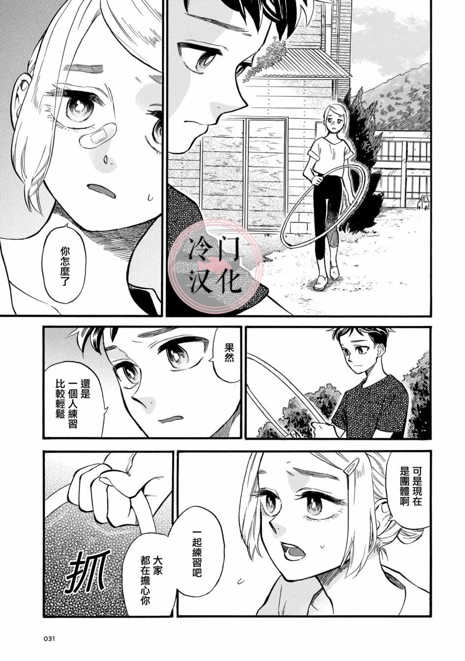 《吾之彩带，风平而舞》漫画最新章节第9话 朋友的存在免费下拉式在线观看章节第【33】张图片