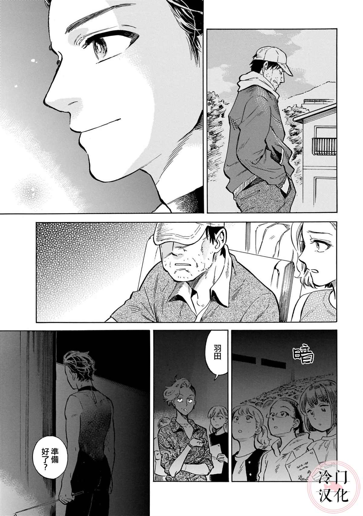 《吾之彩带，风平而舞》漫画最新章节第16话 微风闪耀免费下拉式在线观看章节第【25】张图片