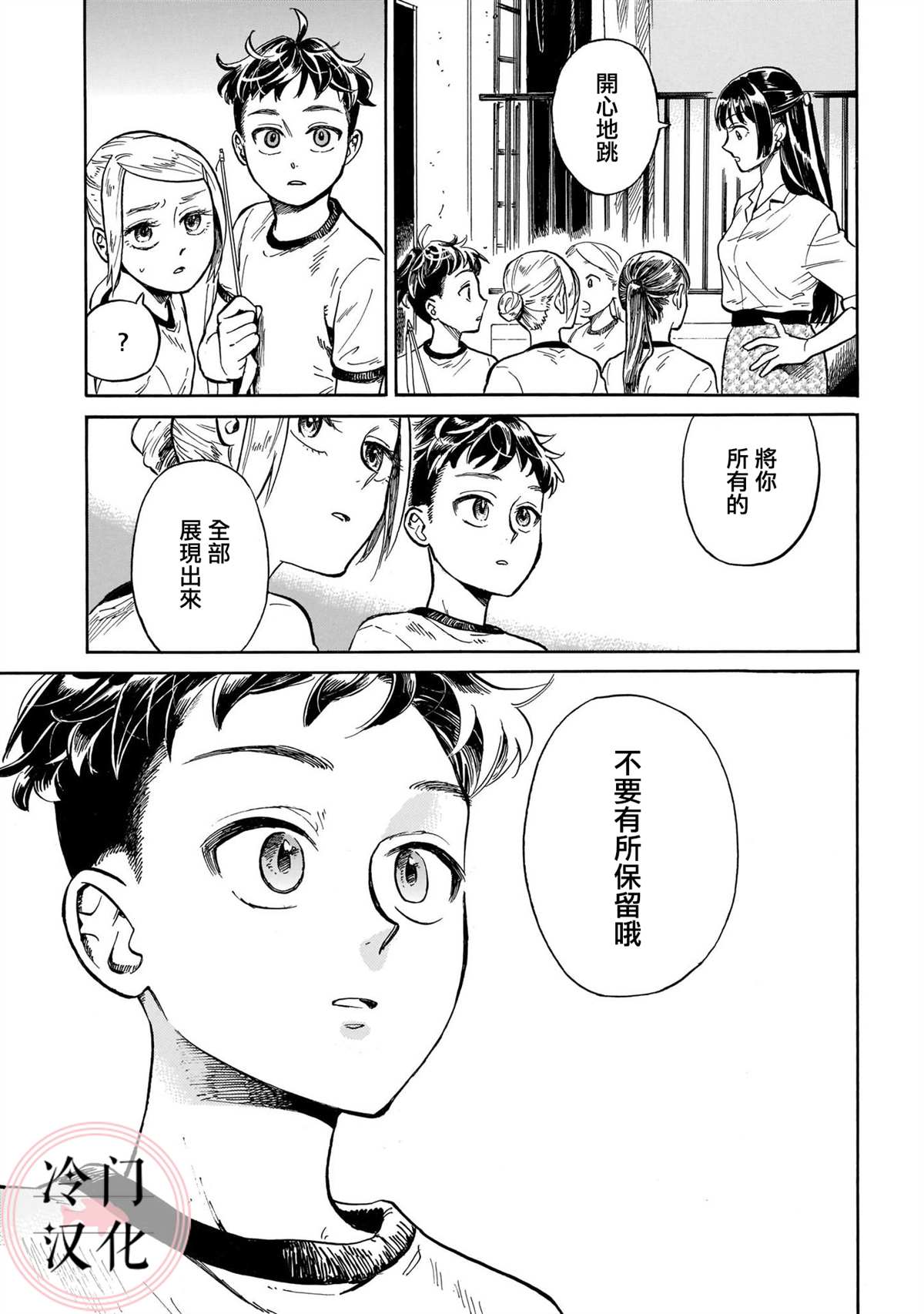 《吾之彩带，风平而舞》漫画最新章节第6话 唯有不停前进免费下拉式在线观看章节第【17】张图片