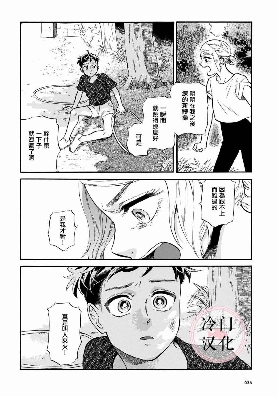 《吾之彩带，风平而舞》漫画最新章节第9话 朋友的存在免费下拉式在线观看章节第【38】张图片