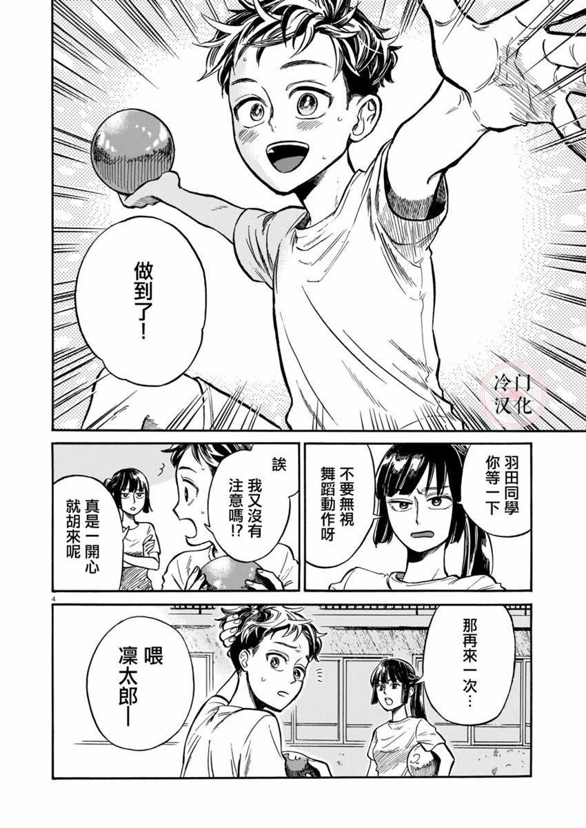 《吾之彩带，风平而舞》漫画最新章节第4话免费下拉式在线观看章节第【4】张图片