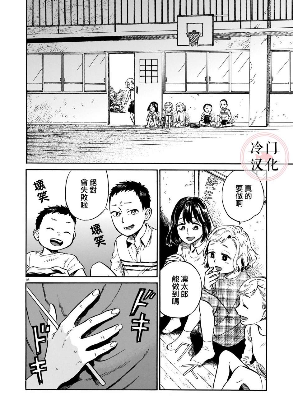 《吾之彩带，风平而舞》漫画最新章节第3话 即使被嘲讽免费下拉式在线观看章节第【16】张图片