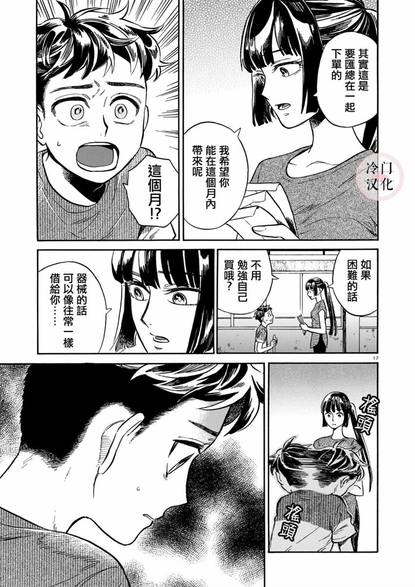 《吾之彩带，风平而舞》漫画最新章节第4话免费下拉式在线观看章节第【17】张图片