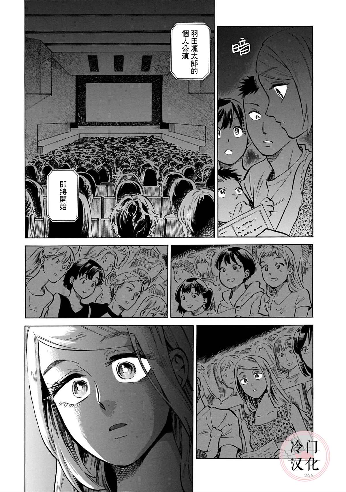 《吾之彩带，风平而舞》漫画最新章节第16话 微风闪耀免费下拉式在线观看章节第【10】张图片