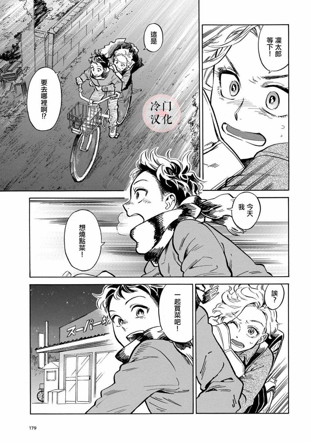 《吾之彩带，风平而舞》漫画最新章节第14话免费下拉式在线观看章节第【7】张图片