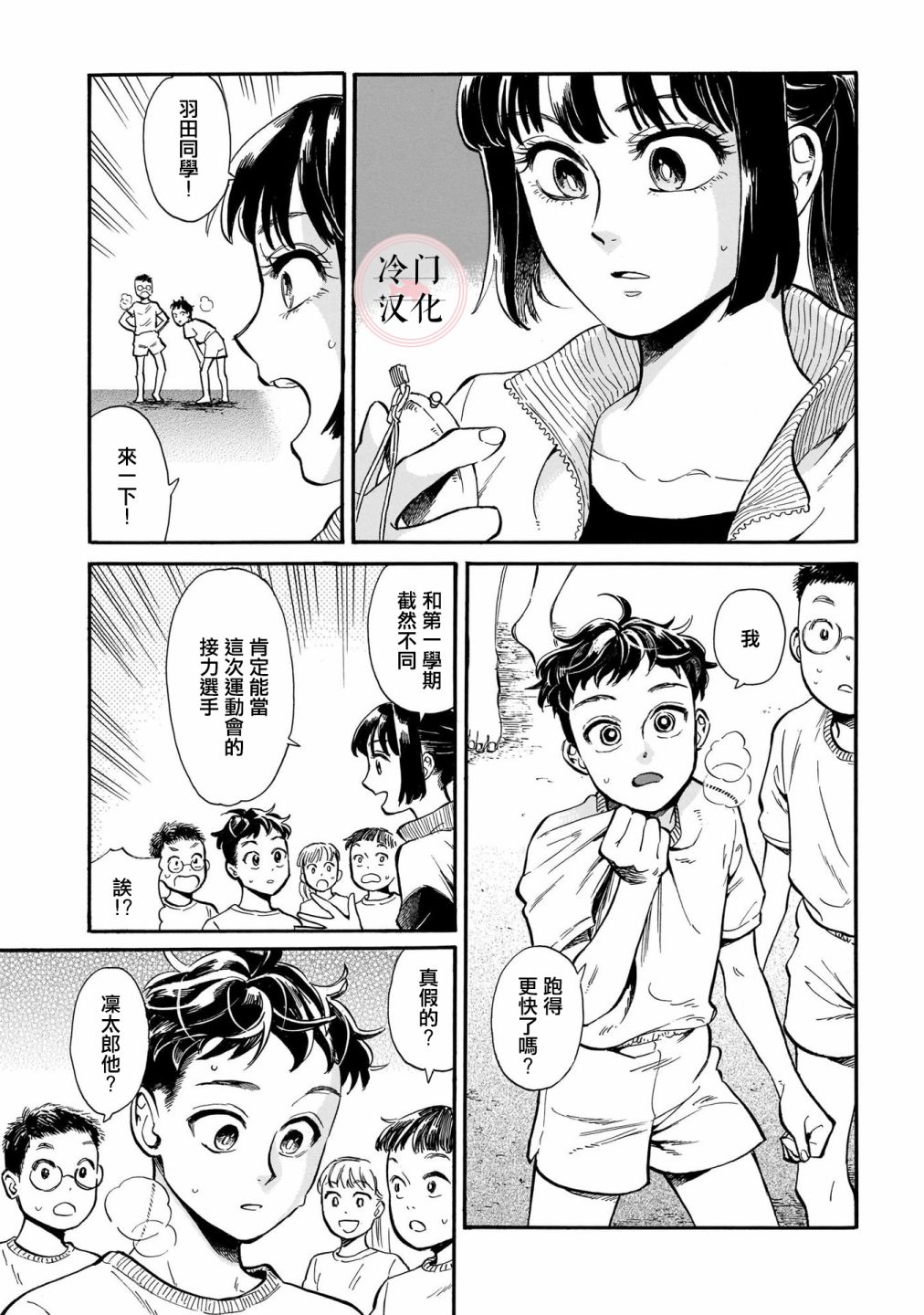 《吾之彩带，风平而舞》漫画最新章节第8话 看著我免费下拉式在线观看章节第【9】张图片