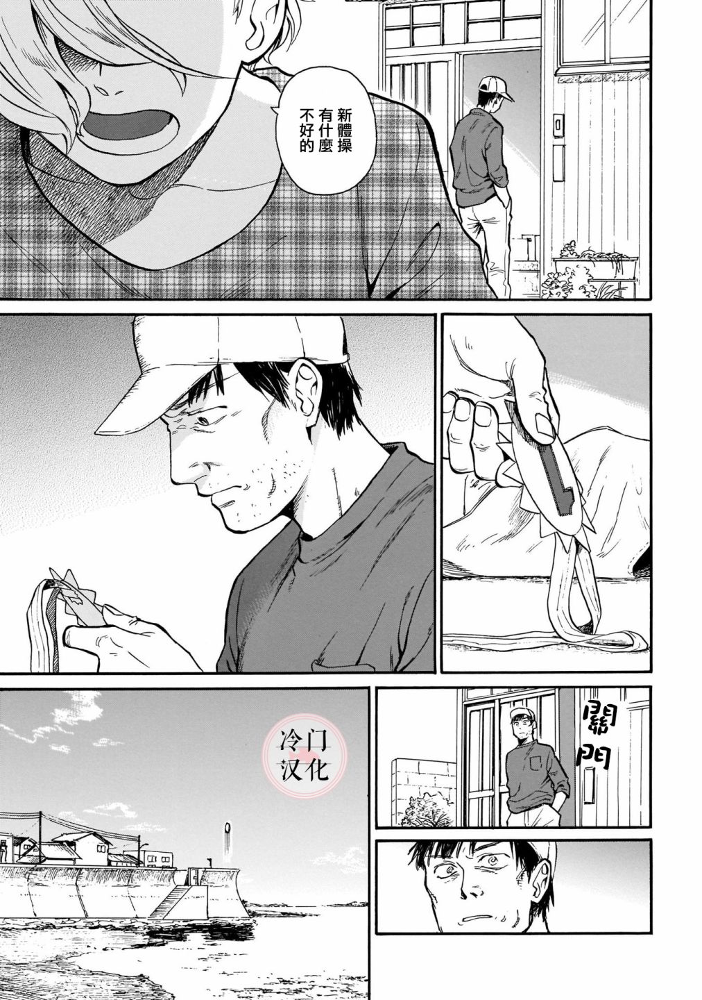 《吾之彩带，风平而舞》漫画最新章节第8话 看著我免费下拉式在线观看章节第【23】张图片