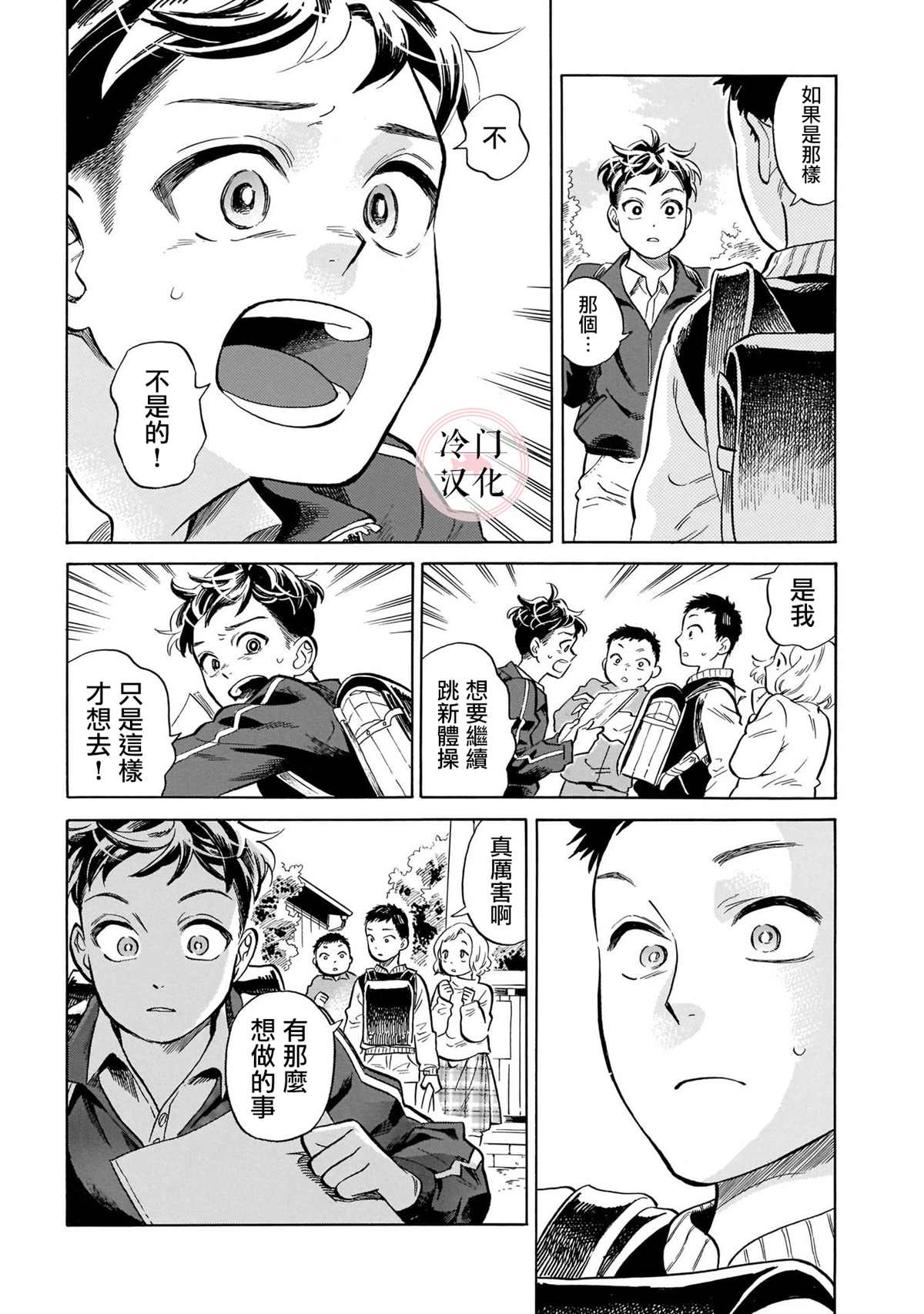 《吾之彩带，风平而舞》漫画最新章节第12话免费下拉式在线观看章节第【16】张图片