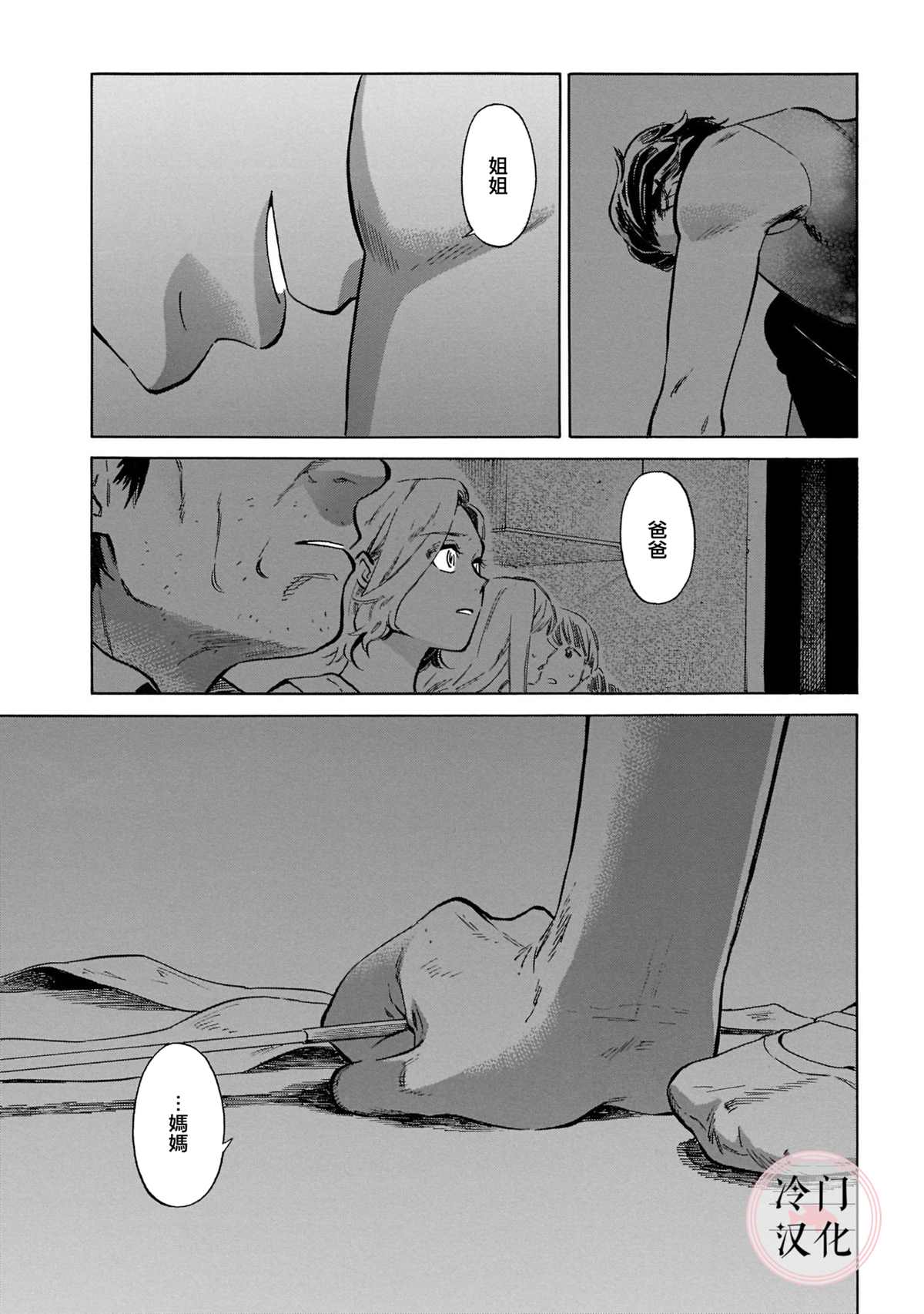 《吾之彩带，风平而舞》漫画最新章节第16话 微风闪耀免费下拉式在线观看章节第【29】张图片