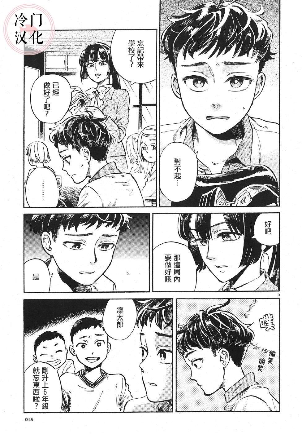 《吾之彩带，风平而舞》漫画最新章节第1话 相遇免费下拉式在线观看章节第【8】张图片