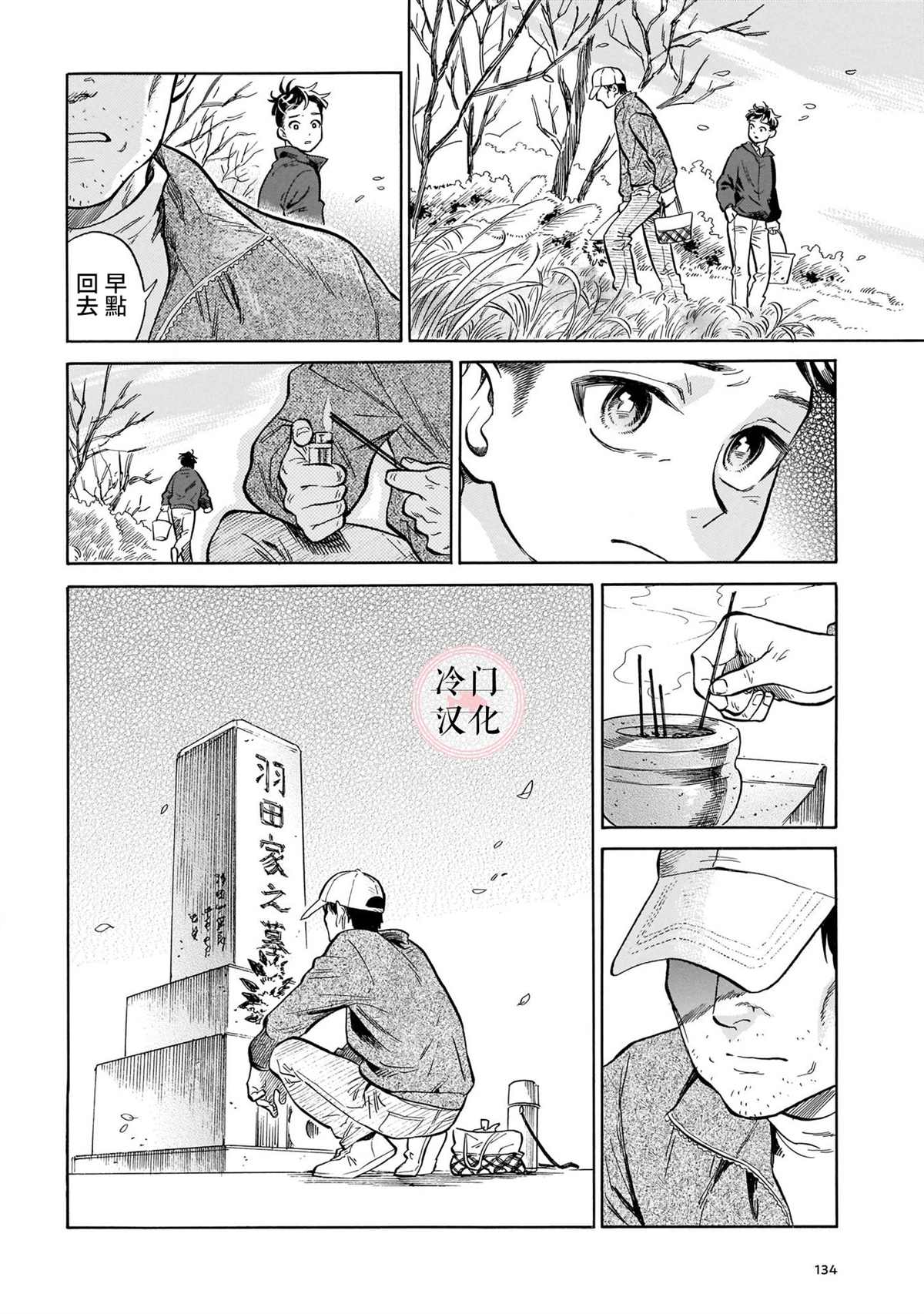 《吾之彩带，风平而舞》漫画最新章节第12话免费下拉式在线观看章节第【22】张图片