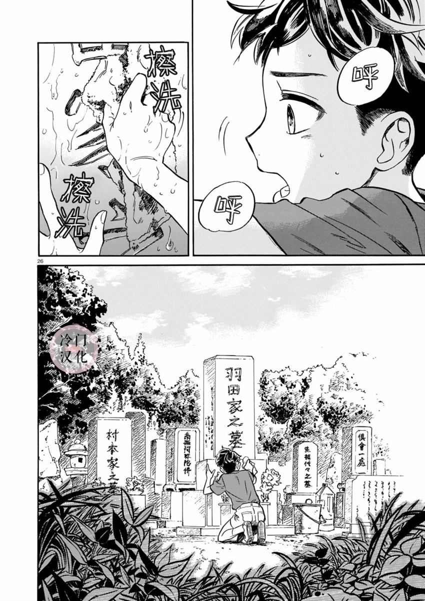 《吾之彩带，风平而舞》漫画最新章节第4话免费下拉式在线观看章节第【26】张图片