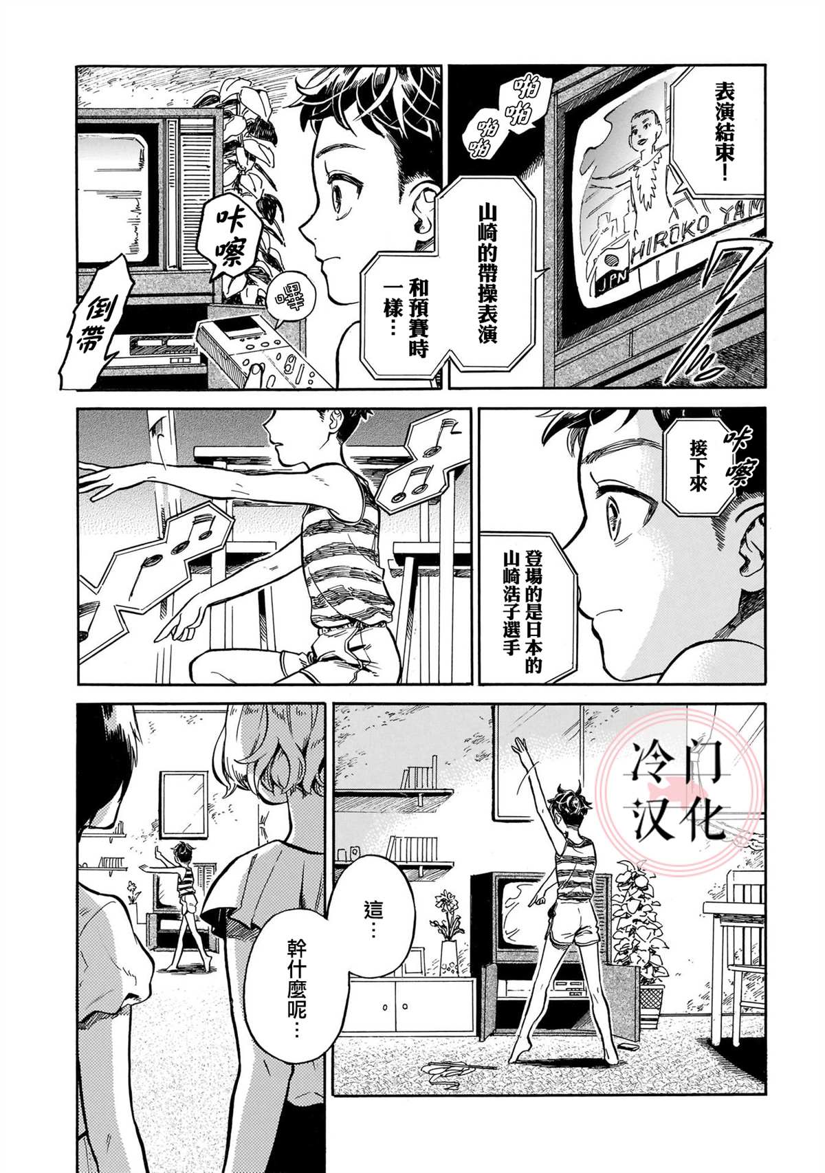 《吾之彩带，风平而舞》漫画最新章节第6话 唯有不停前进免费下拉式在线观看章节第【3】张图片