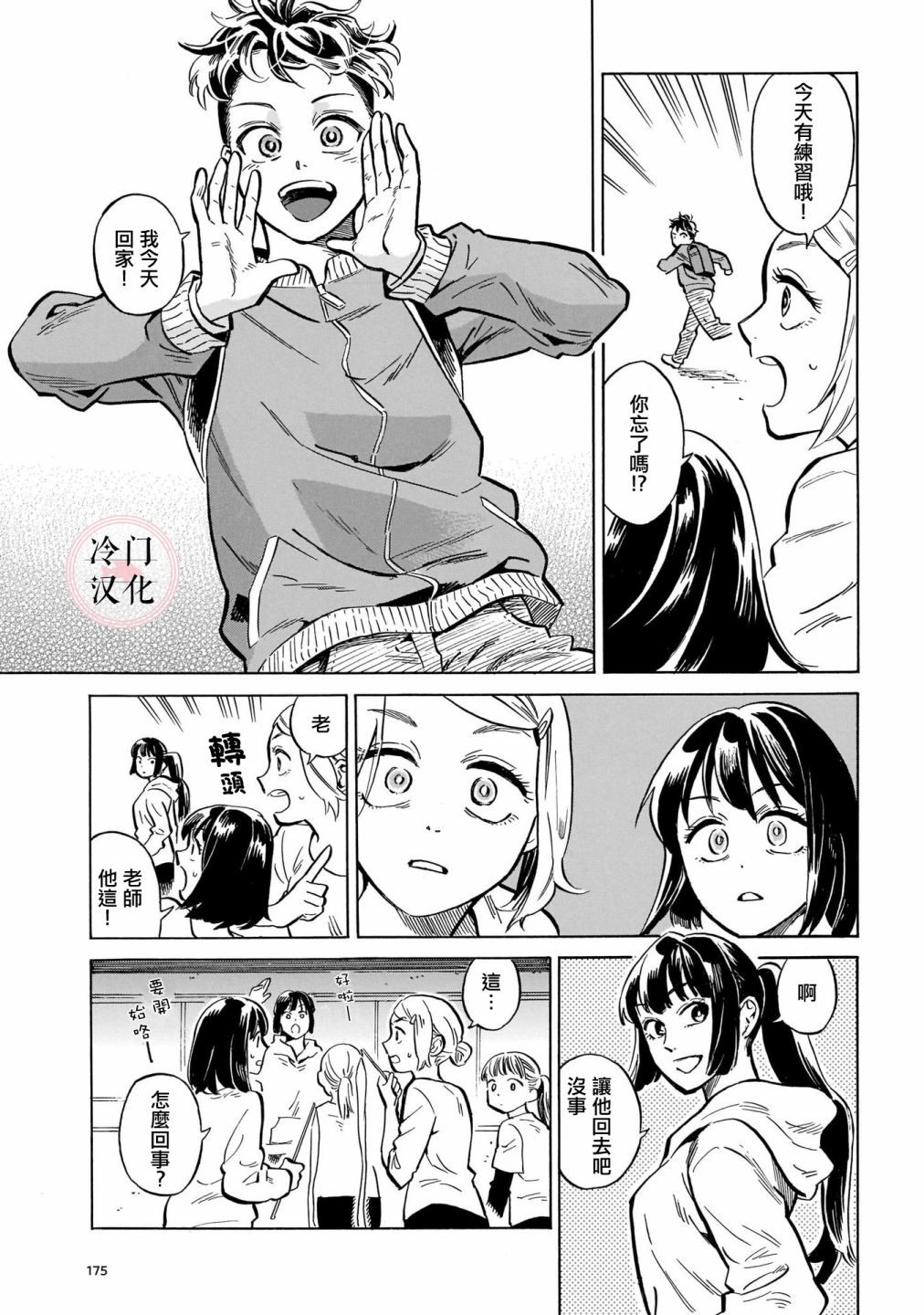 《吾之彩带，风平而舞》漫画最新章节第14话免费下拉式在线观看章节第【3】张图片