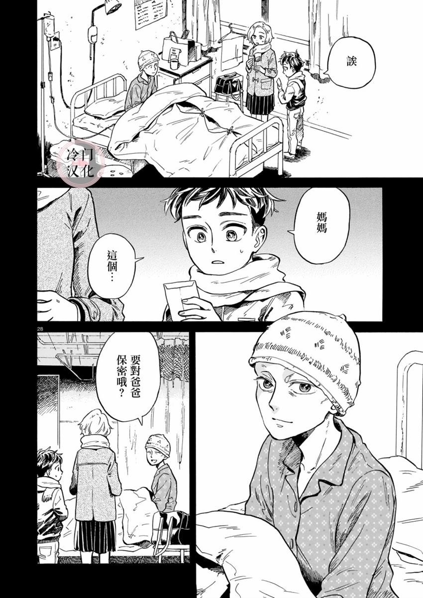 《吾之彩带，风平而舞》漫画最新章节第4话免费下拉式在线观看章节第【28】张图片