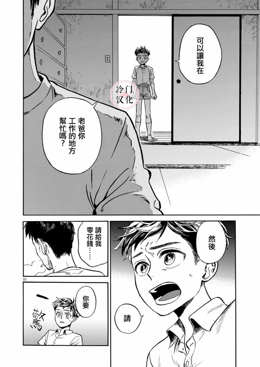 《吾之彩带，风平而舞》漫画最新章节第4话免费下拉式在线观看章节第【22】张图片