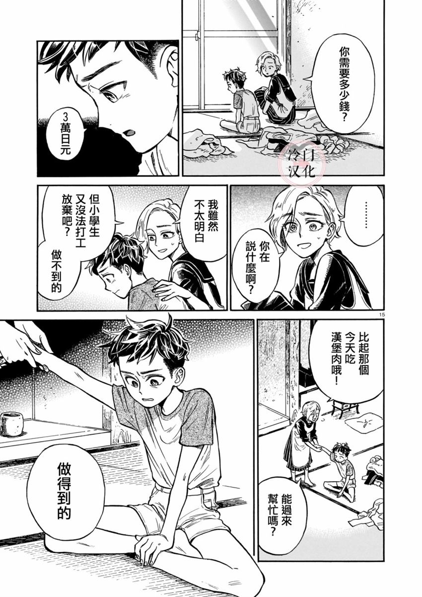 《吾之彩带，风平而舞》漫画最新章节第4话免费下拉式在线观看章节第【15】张图片