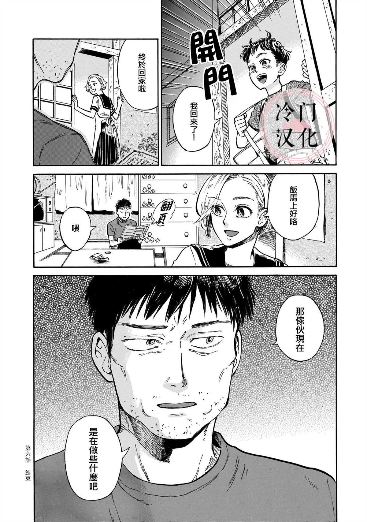 《吾之彩带，风平而舞》漫画最新章节第6话 唯有不停前进免费下拉式在线观看章节第【34】张图片