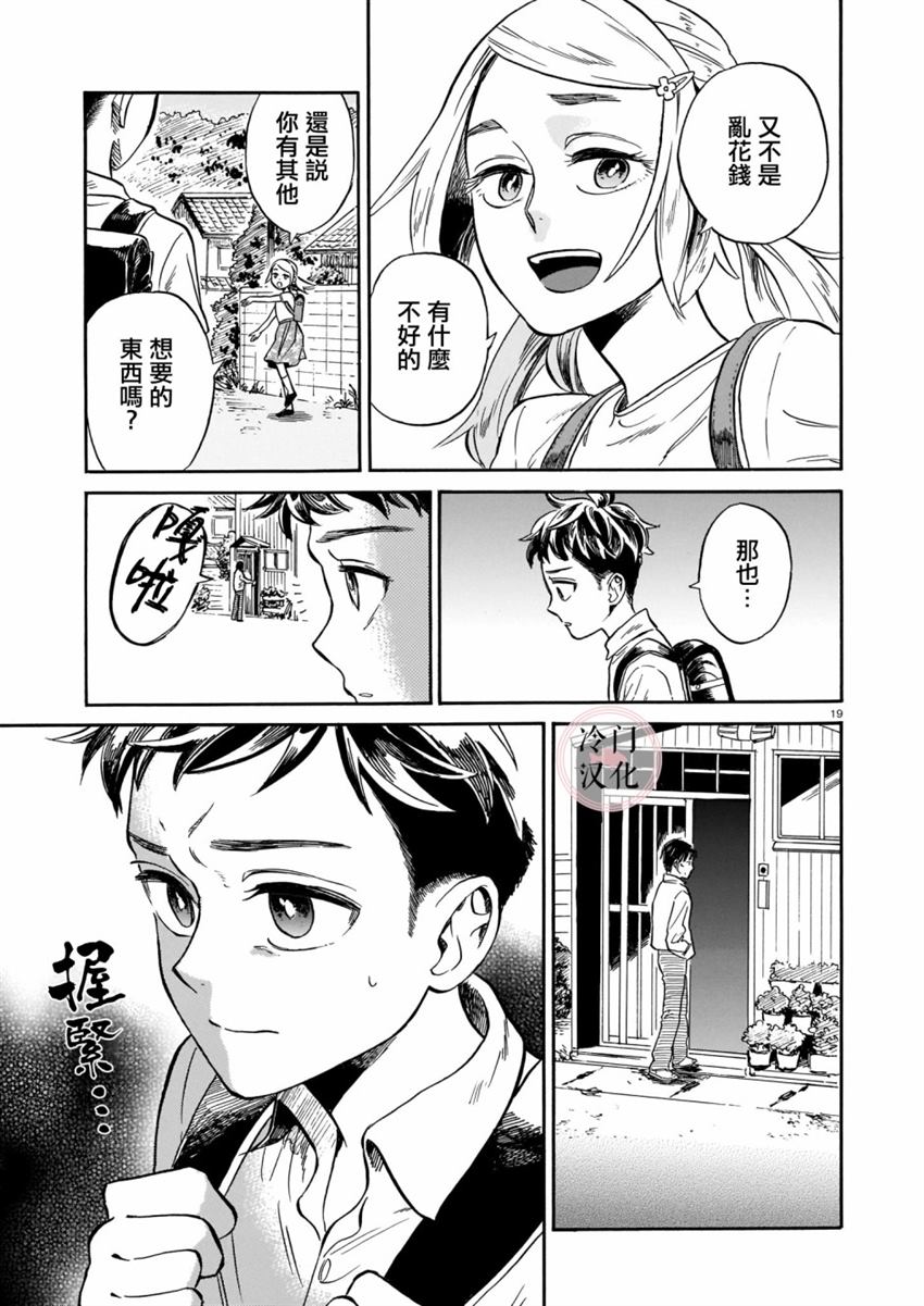 《吾之彩带，风平而舞》漫画最新章节第4话免费下拉式在线观看章节第【19】张图片